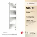 Полотенцесушитель электрический Сунержа Богема 3.1 прямая 1200х400 МЭМ правый Без покрытия