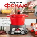 Набор для фондю