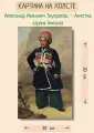 Зауервейд Александр Иванович Ахметка, карлик Николая I 50х30 картина