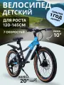Детский велосипед горный. 20 дюймов. 7 скоростей. Жесткая вилка. / на рост: 110-130см / COMIRON SMART. Синий с серым