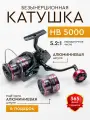 Катушка рыболовная для спиннинга 5000