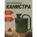 Канистра для бензина 5 л металлическая