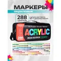 Набор маркеров GuangNa, для скетчинга и декорирования, 288 цветов