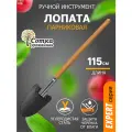 Лопата парниковая с деревянной ручкой 1,0 м урожайная сотка Эксперт