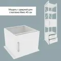 Модуль с дверкой для стеллажа Микс, 45 см, Белый, белая кромка