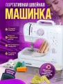 Электрическая швейная машинка с педалью, 12 базовых типов строчек, портативная