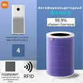 Антибактериальный фильтр для очистителя воздуха, совместим с Xiaomi Mi Air Purifier 4 с чипом RFID