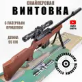 Снайперская винтовка с лазерным прицелом стреляет пульками 6 мм автомат игрушечный