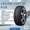 Шина Nexen Winguard Winspike 3 265/60 R18 114T XL зимняя нешипованная, для легкового автомобиля,