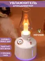 Увлажнитель воздуха ультразвуковой 3 в 1, Аромадиффузор с подсветкой, Ночник для дома, Ретро лампа, Белый