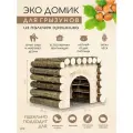 Домик для больших грызунов, морской свинки, шиншил, крыс, ежика