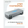 Степ-платформа Starfit SP-103 67.5х28.5х15 см серый