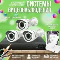 Комплект видеонаблюдения с 3/4G роутером и готовыми кабелями, 3 камеры 2Мп, Ucam
