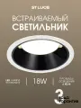Встраиваемый светодиодный светильник ST Luce Черный LED 18W, 4000K, IP20 ST755.448.18