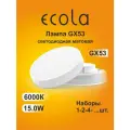 10 шт. Ecola GX53 15W 6000K (холодный белый) матовая мощная яркая Экола gx53_lamp