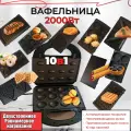 Вафельница электрическая со сменными панелями: венские вафли, панель орешница, панель гриль, панель для вафель трубочек, панель тарталетки, форма для печенья и бутербродов