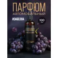 Автопарфюм AromaKo Изабелла, для автомобиля, дома, офиса, текстиля, 100мл