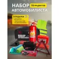 Набор автомобилиста аварийный дорожный для техосмотра ТО с огнетушителем ОП-2, аптечкой, 10 предметов