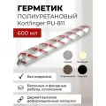 Герметик полиуретановый нейтральный атмосферостойкий Kortlinger PU-811 для швов и работ по бетону, черный 20 шт. 600 мл
