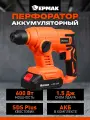 Перфоратор аккумуляторный ермак, 600Вт, 2 скорости, SDS-Plus