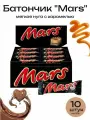 Батончик шоколадный, Mars, 10 штук по 50 г. мягкая нуга с карамелью, покрытая восхитительным молочным шоколадом