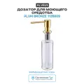 Дозатор для моющего средства Alveus Plum Bronze 1135809, современный стиль