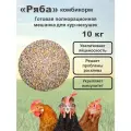 Комбикорм для кур несушек Ряба (Несушка продуктивная) готовая мешанка, 10 кг