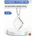 Беспроводное магнитное зарядное устройство брелок 3 в 1 для Apple Watch, Airpods и iPhone, 15w - розовое золото