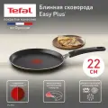 Сковорода блинная Tefal Easy Plus 22 см, антипригарное покрытие, индикатор температуры, подходит для газовых, электрических плит