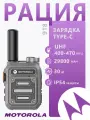 Портативная рация Motorola 918; Емкость аккумулятора 29800 мАч; Дальность связи: 5 км Количество каналов: 16