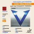 Накладка для ракетки настольного тенниса Vega Europe (цвет красный, толщина 2.0)