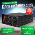 Лабораторный блок питания 30V-10A SPS-W3010