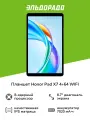 8.7 Планшет HONOR Pad X7 (2025), RU, 4/64 ГБ, Wi-Fi, Android 15, серый