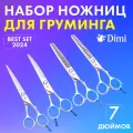 Профессиональные ножницы для груминга собак и кошек DiMi Pacific Blue, набор из 4-х ножниц, 7 дюймов