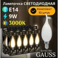 Лампочка светодиодная Е14 Свеча на ветру 9W теплый свет 3000К упаковка 10 шт. Gauss Black Filament