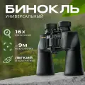 Бинокль Nikon Aculon A211 16x50 черный