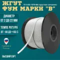Шнур ФУМ-В круглый, диаметр 14 мм, длина 10 м. Высший сорт. Россия.
