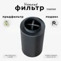 Угольный фильтр многоразового использования 1500м³/ч. 200мм.