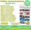 Набор наконечников НШВИ №5 79493 КВТ