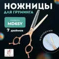 Профессиональные ножницы для груминга Fenice 6.5 MD65Y шанкерные, ножницы для стрижки кошек и собак