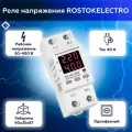 Реле напряжения с контролем тока ROSTOKELECTRO
