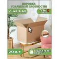 Коробки органайзеры картонные Т24-С для переезда, хранения 60х40х40 - 20 шт