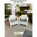 Комплект садовых кресел под ротанг Дуо 2 шт, белый, с серыми подушками