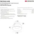 Встраиваемый светильник Denkirs DK2045-WB