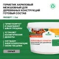 Герметик акриловый межшовный Prosept (3кг) серый