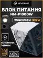 Блок питания Nevermor NM-P1000W, 1000Вт, ATX 3.1, Bronze, белый