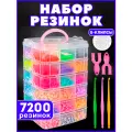 Набор резинок для плетения браслетов, 7200 шт, силикон, в органайзере, разноцветные