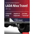 Быстросъемный фаркоп LADA Niva Travel / Нива Тревел(2021-н. в.), Chevrolet Niva / Шевроле Нива (2002-2020)(для комплектаций с ABS и без ABS), комплект с электрикой
