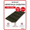 Ондулин черепица 1,95х0,96м зеленый - 18 листов/связка