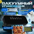 Вакууматор для продуктов SuvidePack VS8811, вакуумный упаковщик + набор с пакетами, запаиватель пакетов